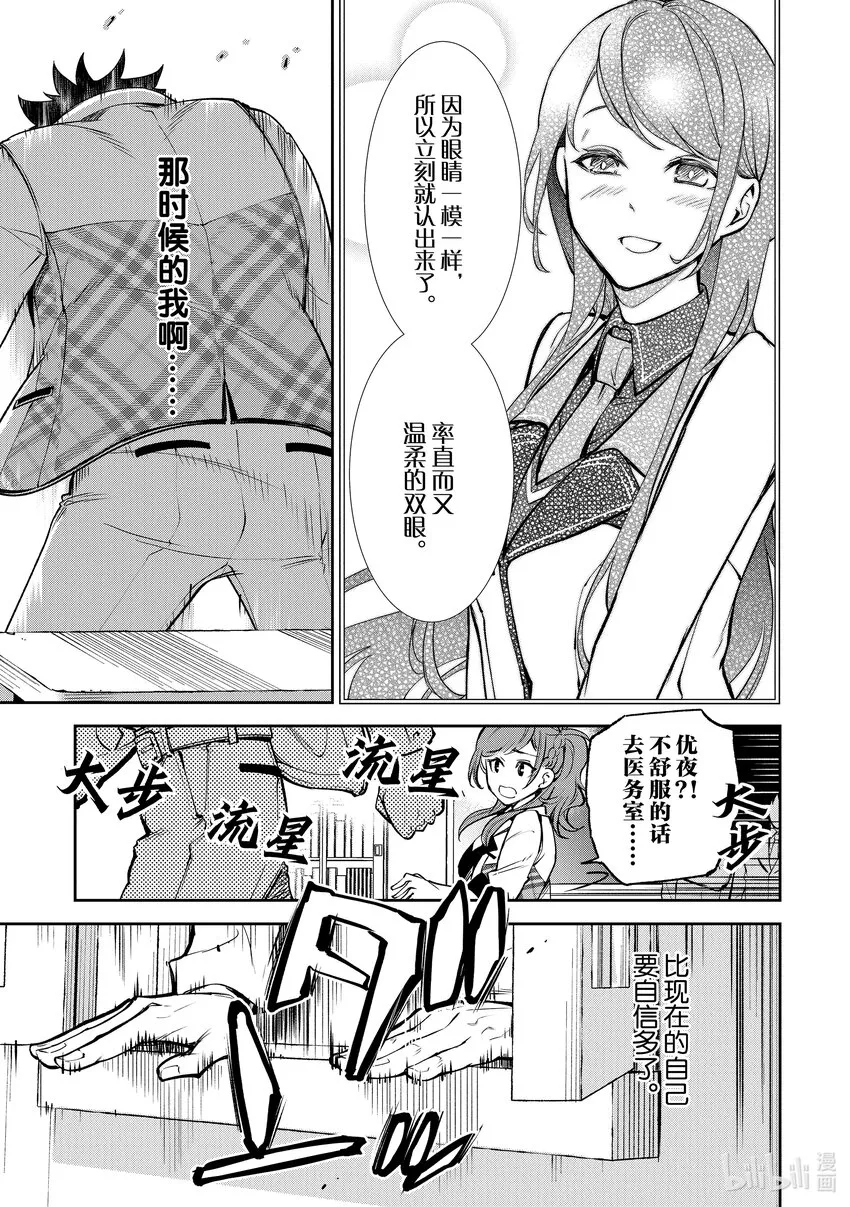 第12章 我的英雄 第11页