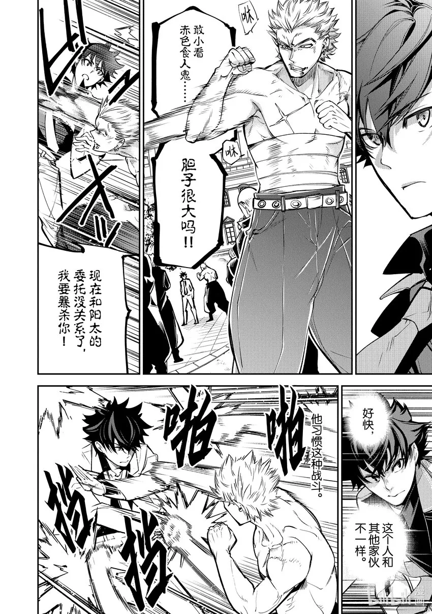 第12章 我的英雄 第18页