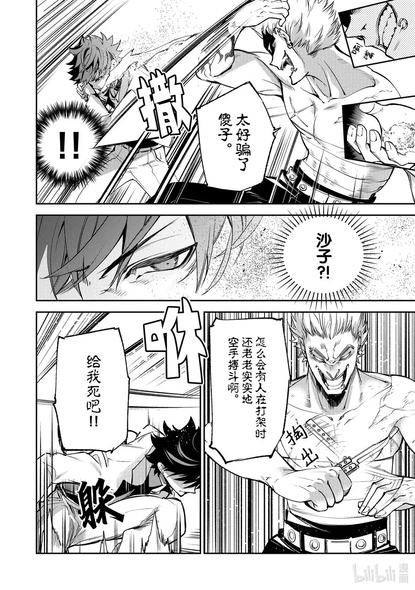 第12章 我的英雄 第20页