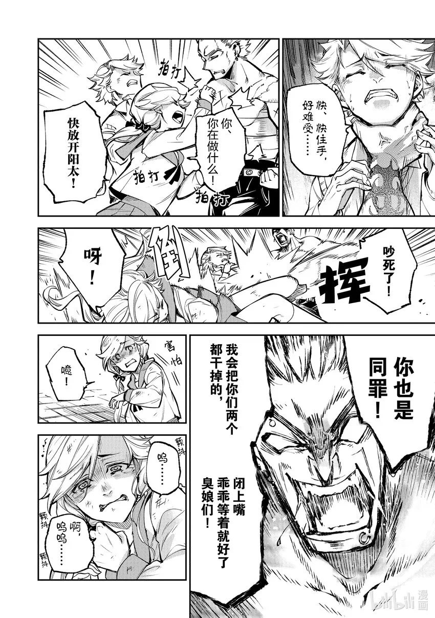 第12章 我的英雄 第26页