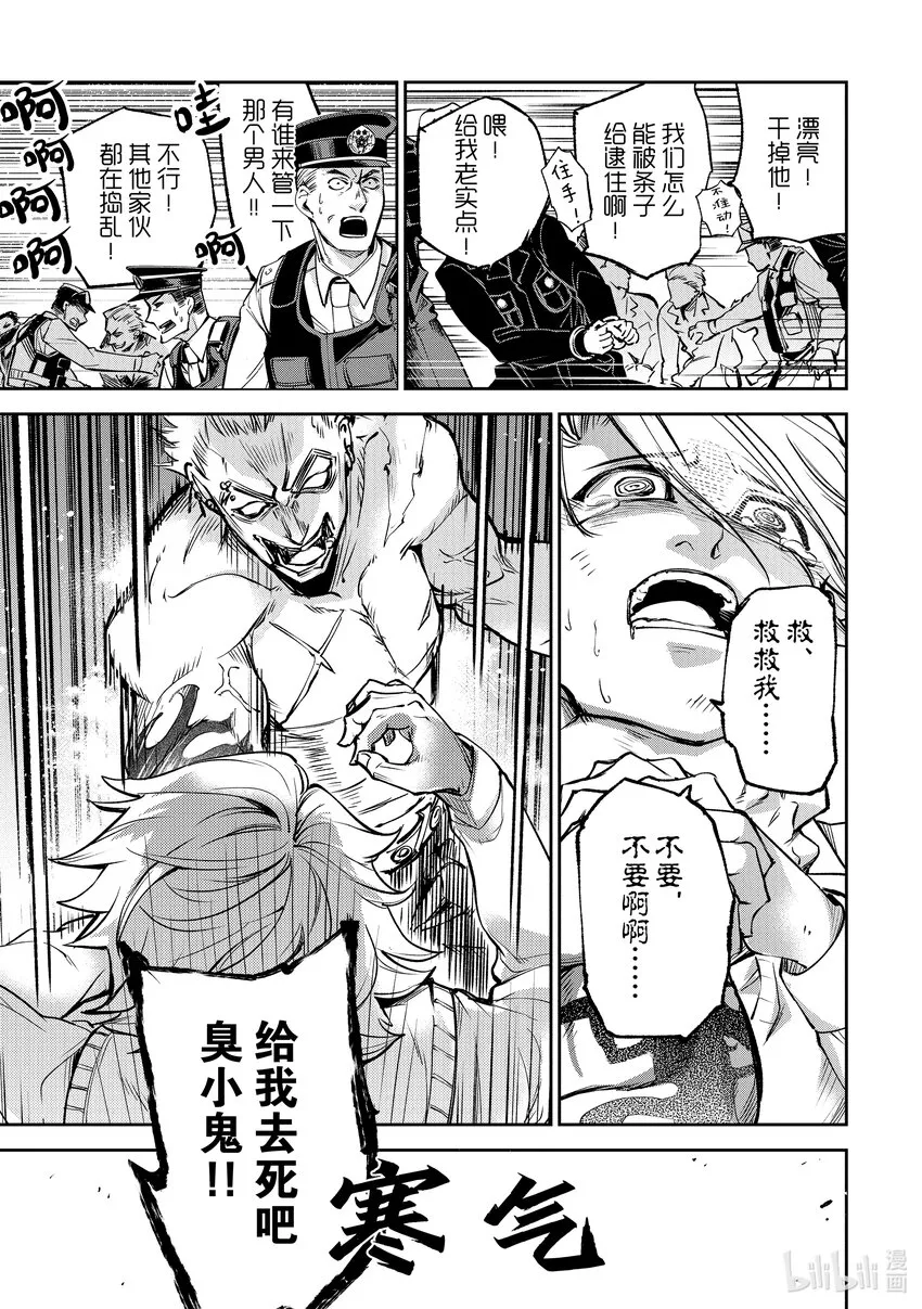 第12章 我的英雄 第27页