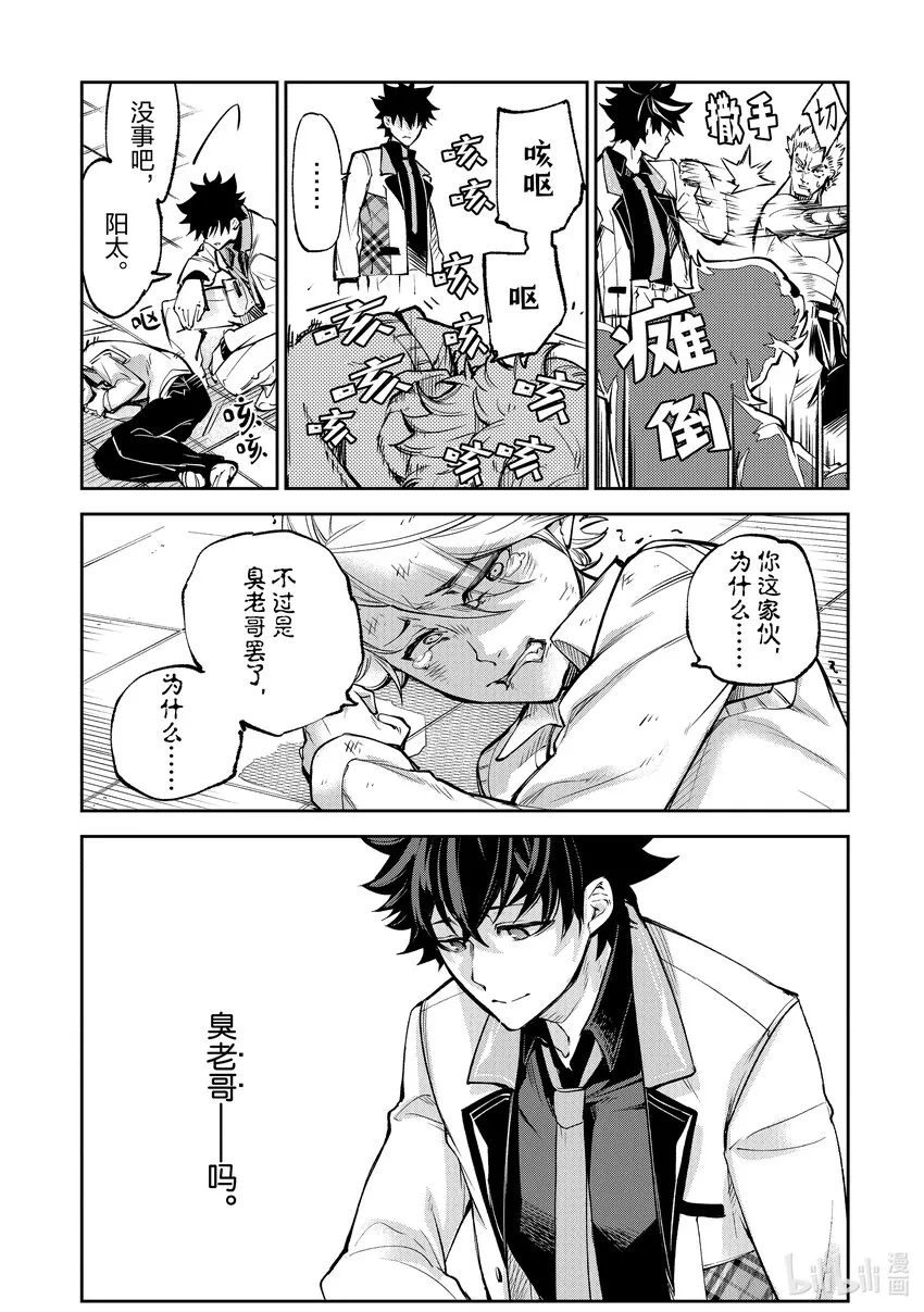 第12章 我的英雄 第29页