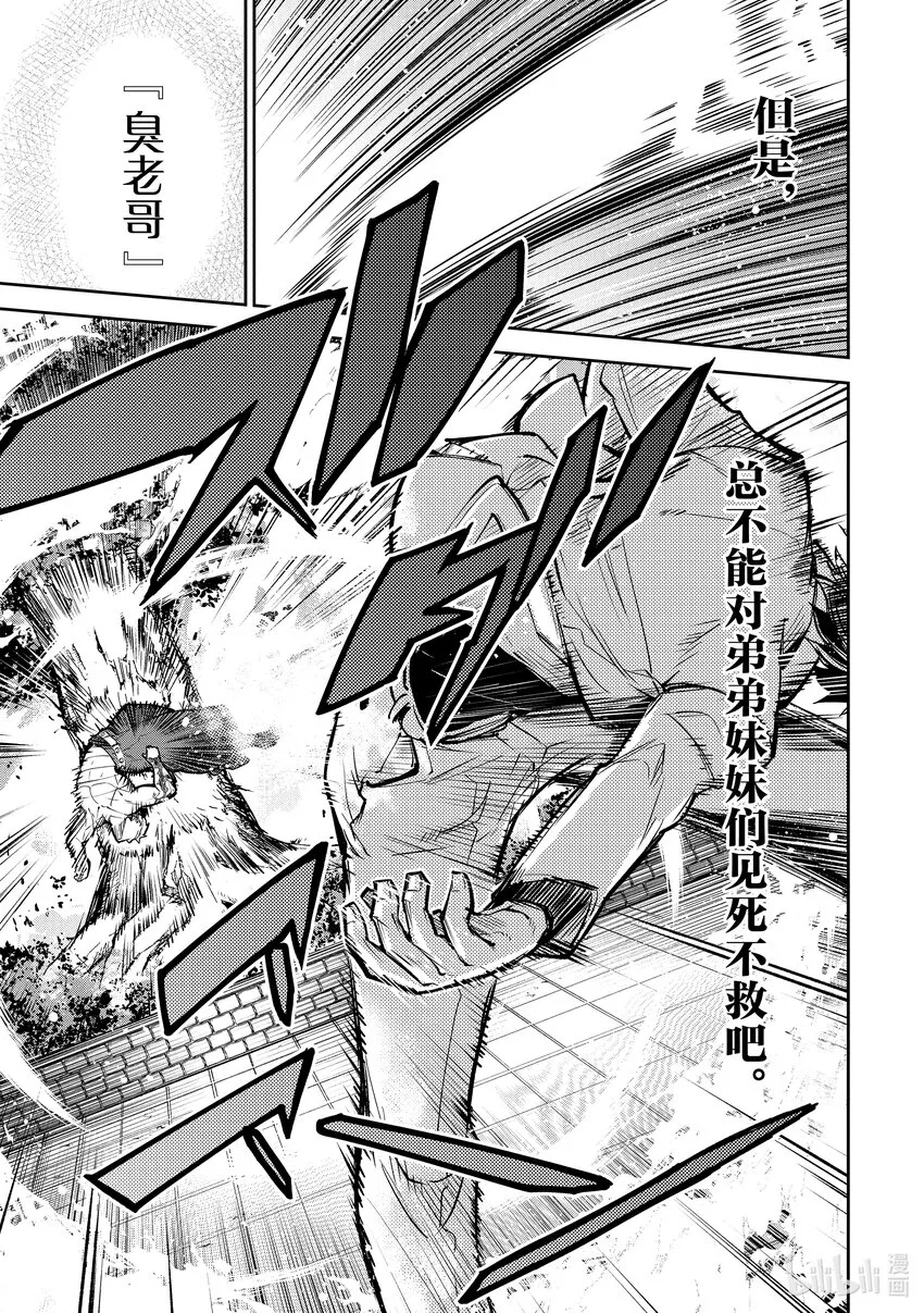 第12章 我的英雄 第31页