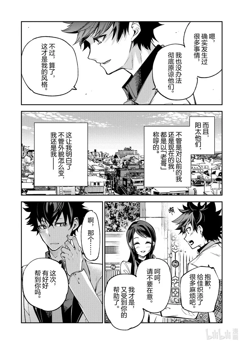 第12章 我的英雄 第37页
