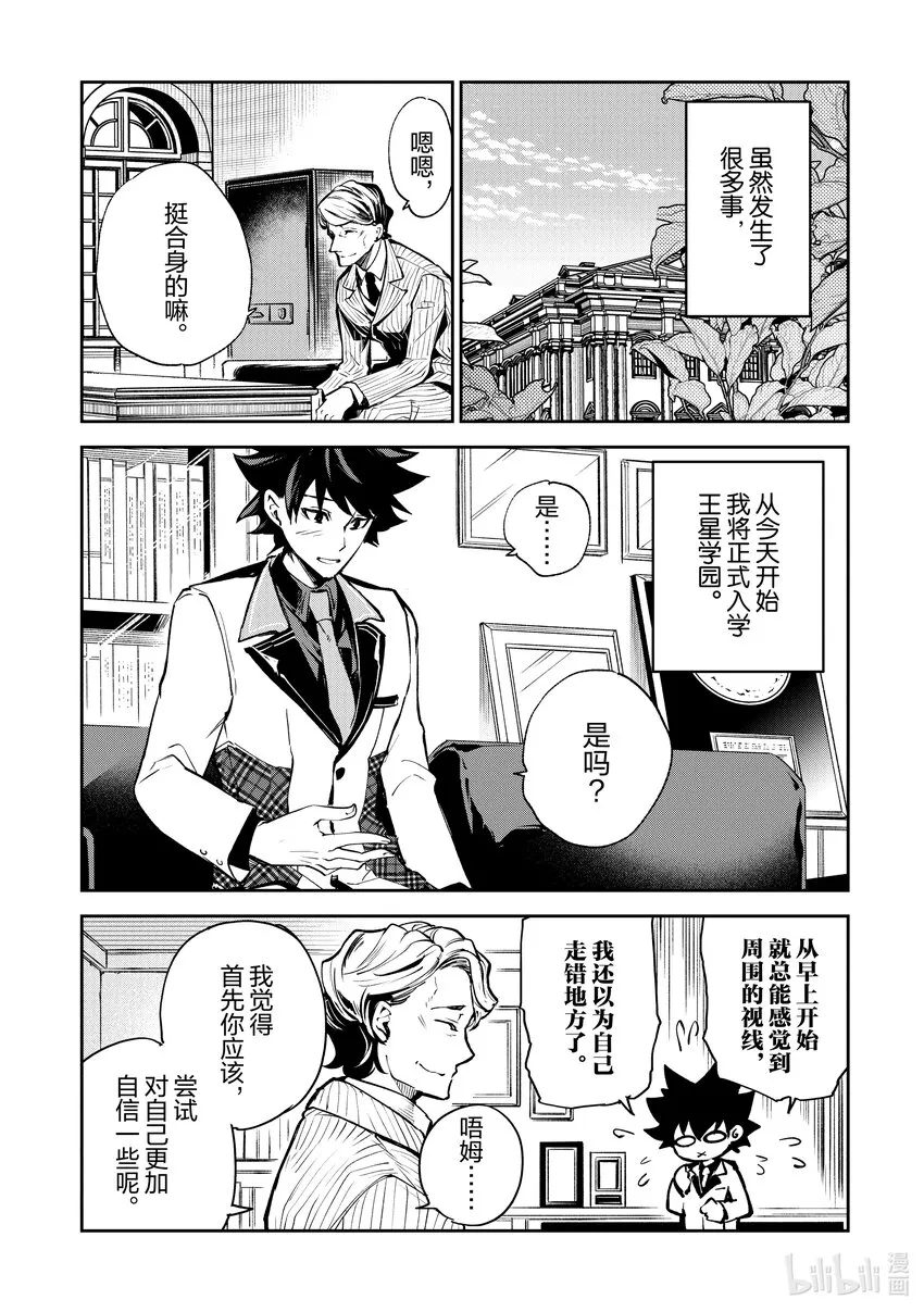 第10章 新生活 第5页