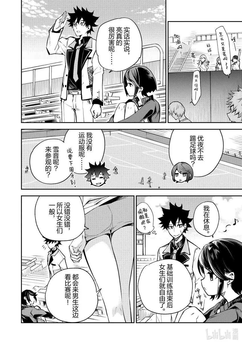 第10章 新生活 第9页