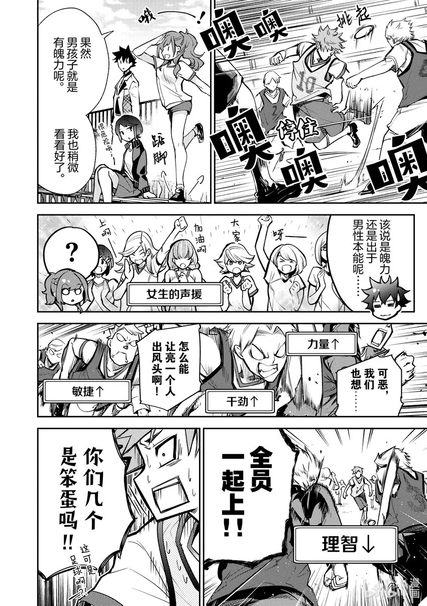 第10章 新生活 第11页