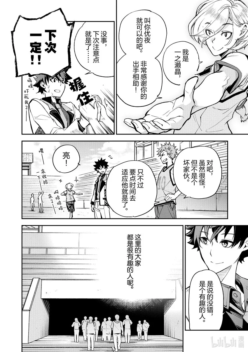 第10章 新生活 第23页