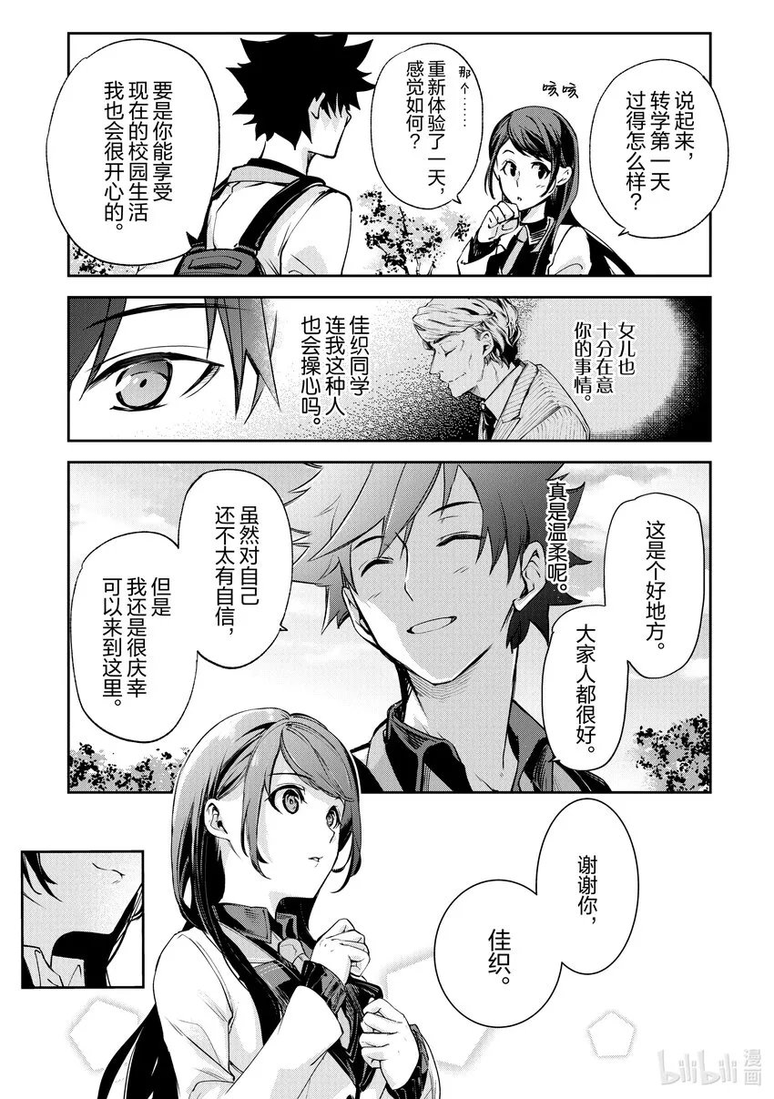 第10章 新生活 第32页