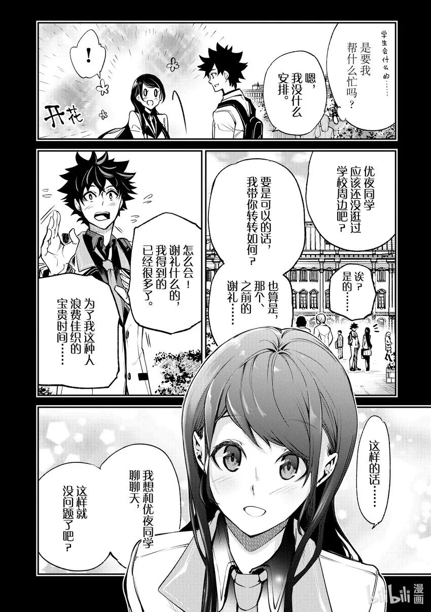 第11章 充滿勇氣的一步 第4页