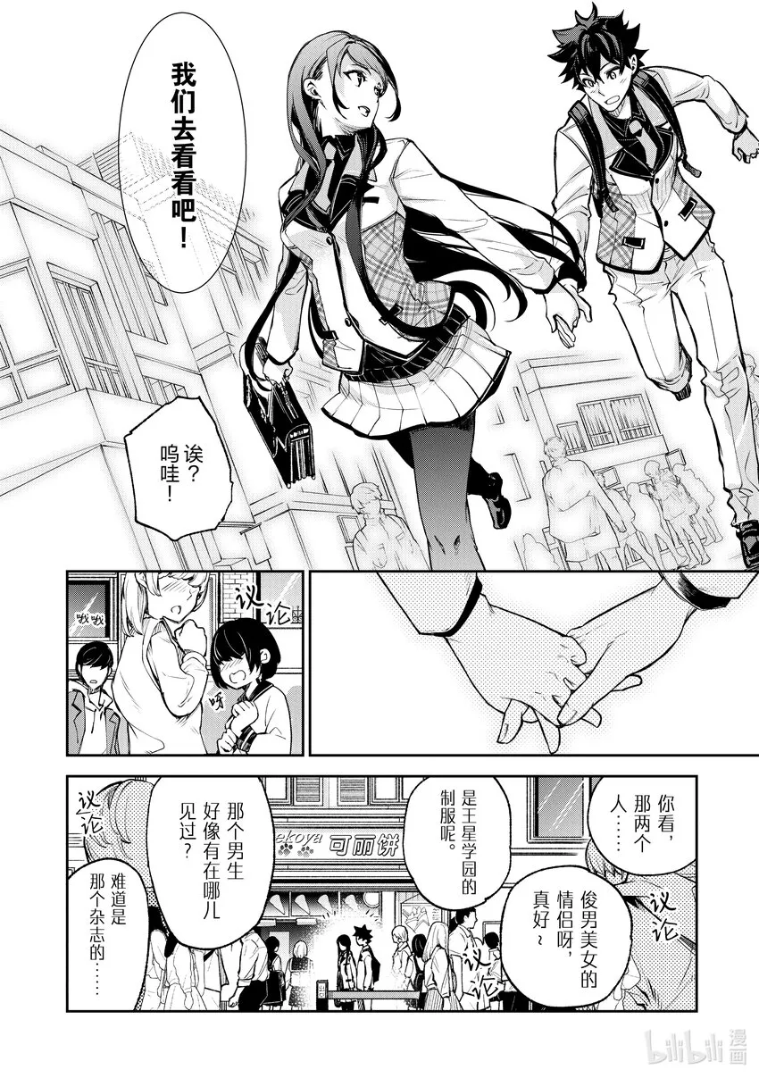 第11章 充滿勇氣的一步 第6页