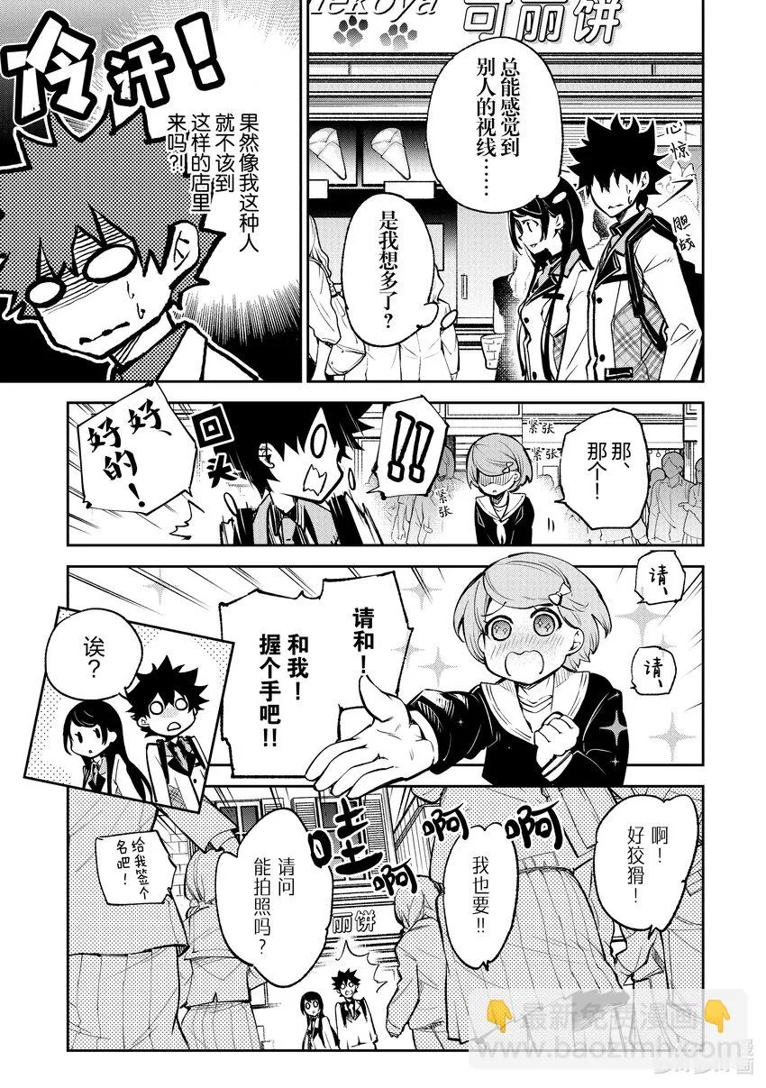 第11章 充滿勇氣的一步 第7页