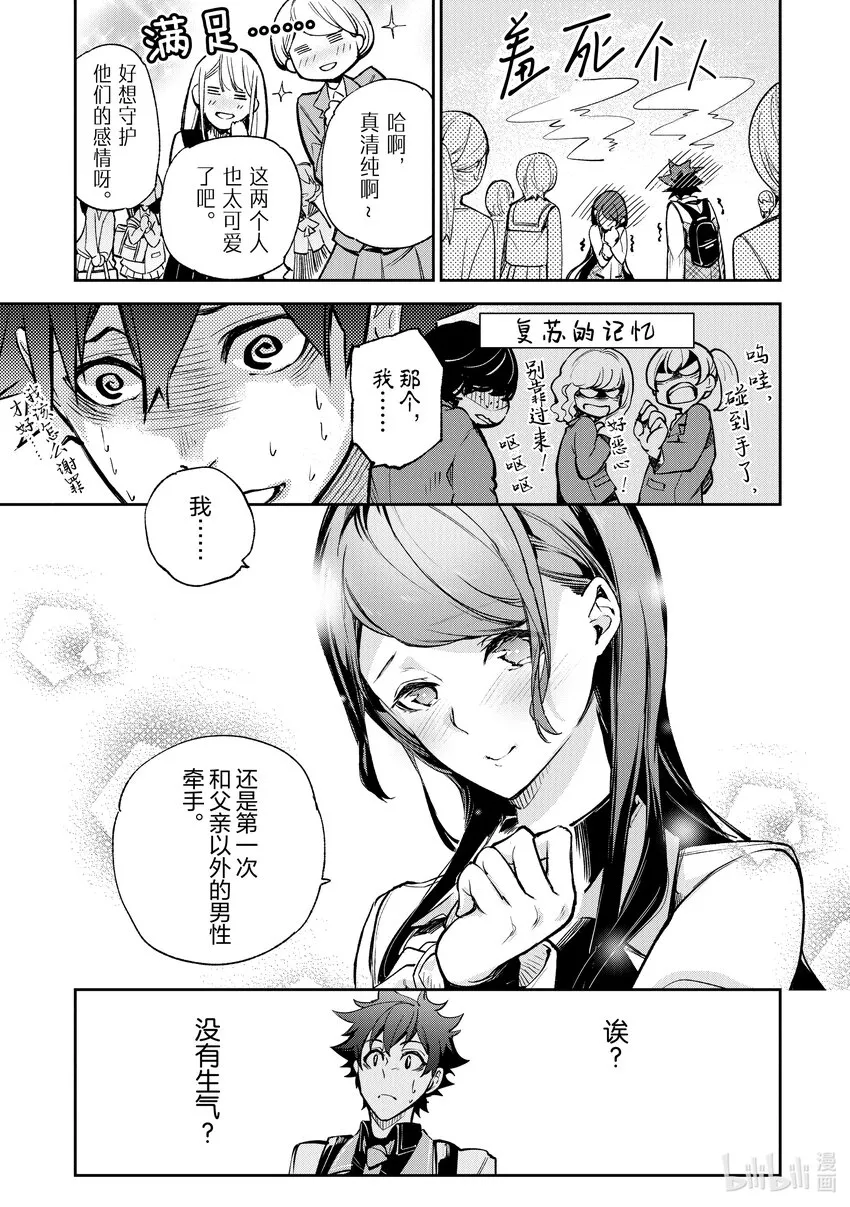 第11章 充滿勇氣的一步 第9页