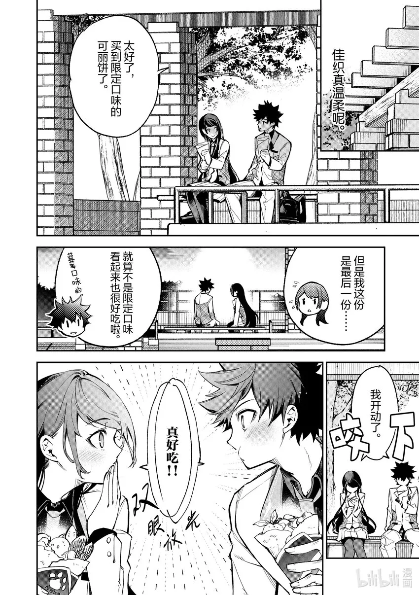 第11章 充滿勇氣的一步 第10页
