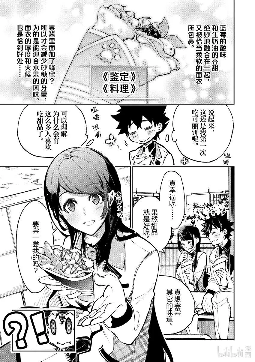 第11章 充滿勇氣的一步 第11页