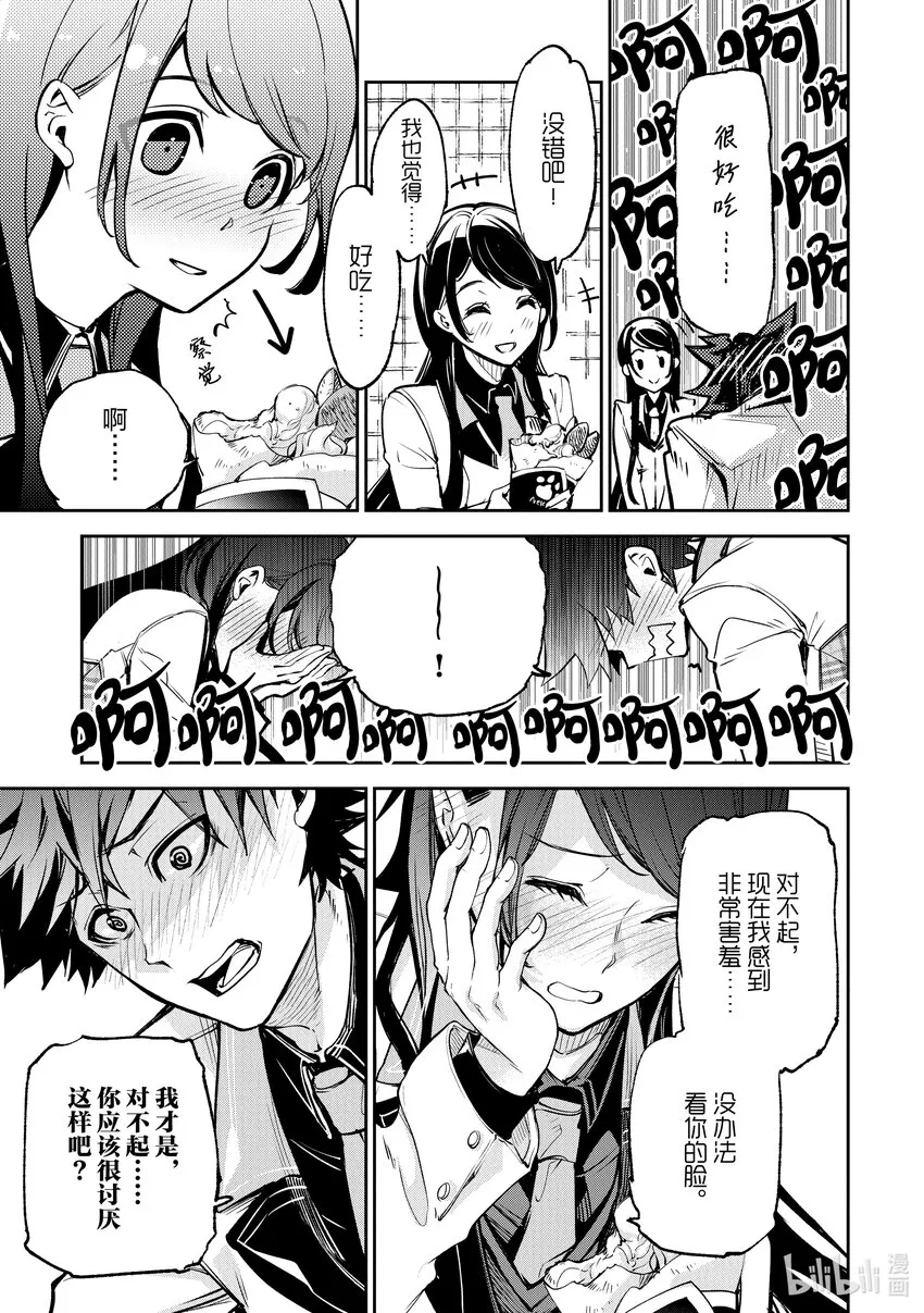 第11章 充滿勇氣的一步 第13页