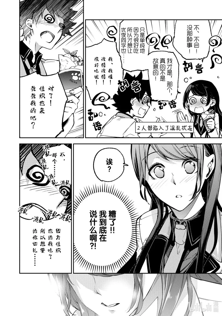 第11章 充滿勇氣的一步 第14页