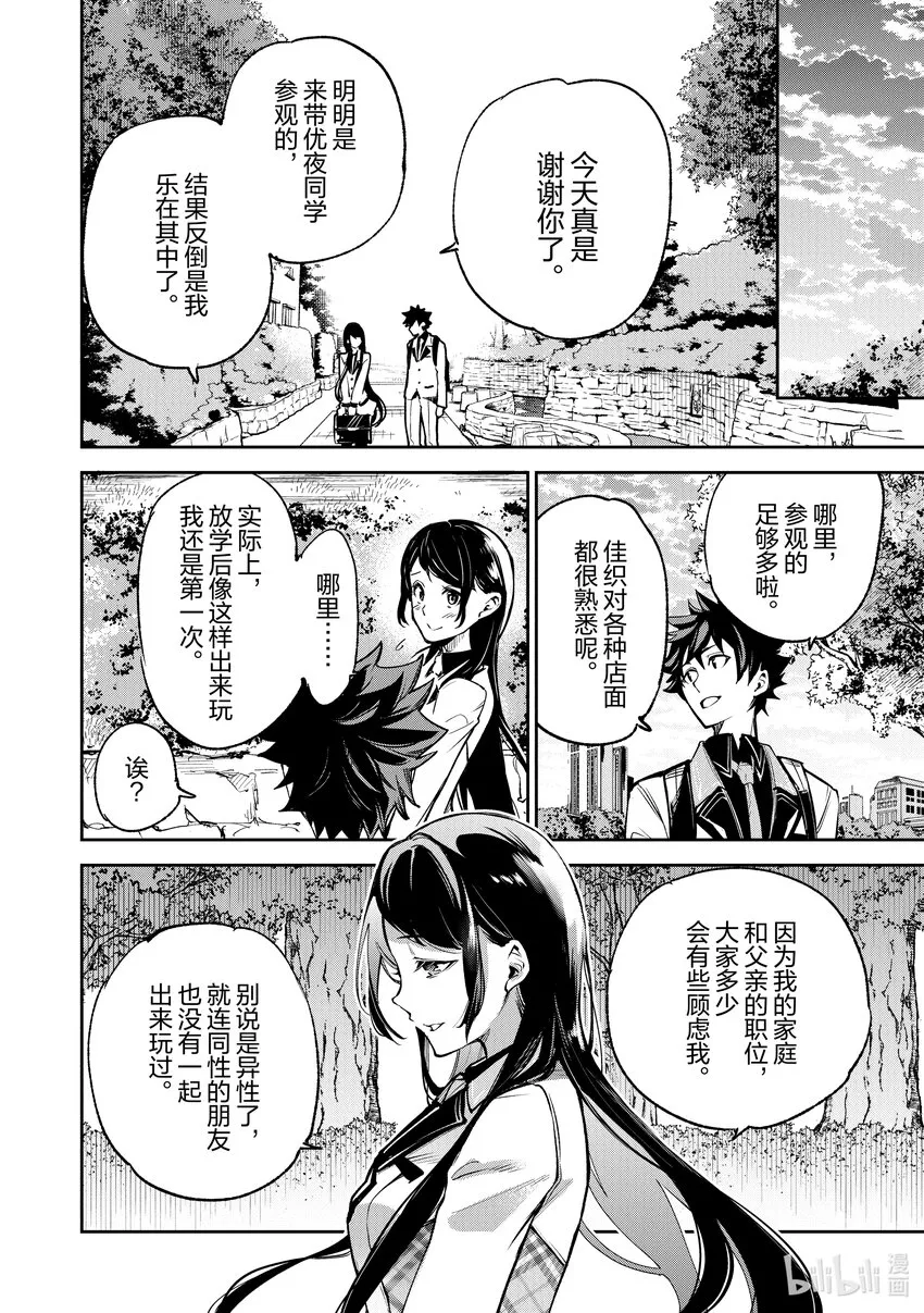 第11章 充滿勇氣的一步 第16页