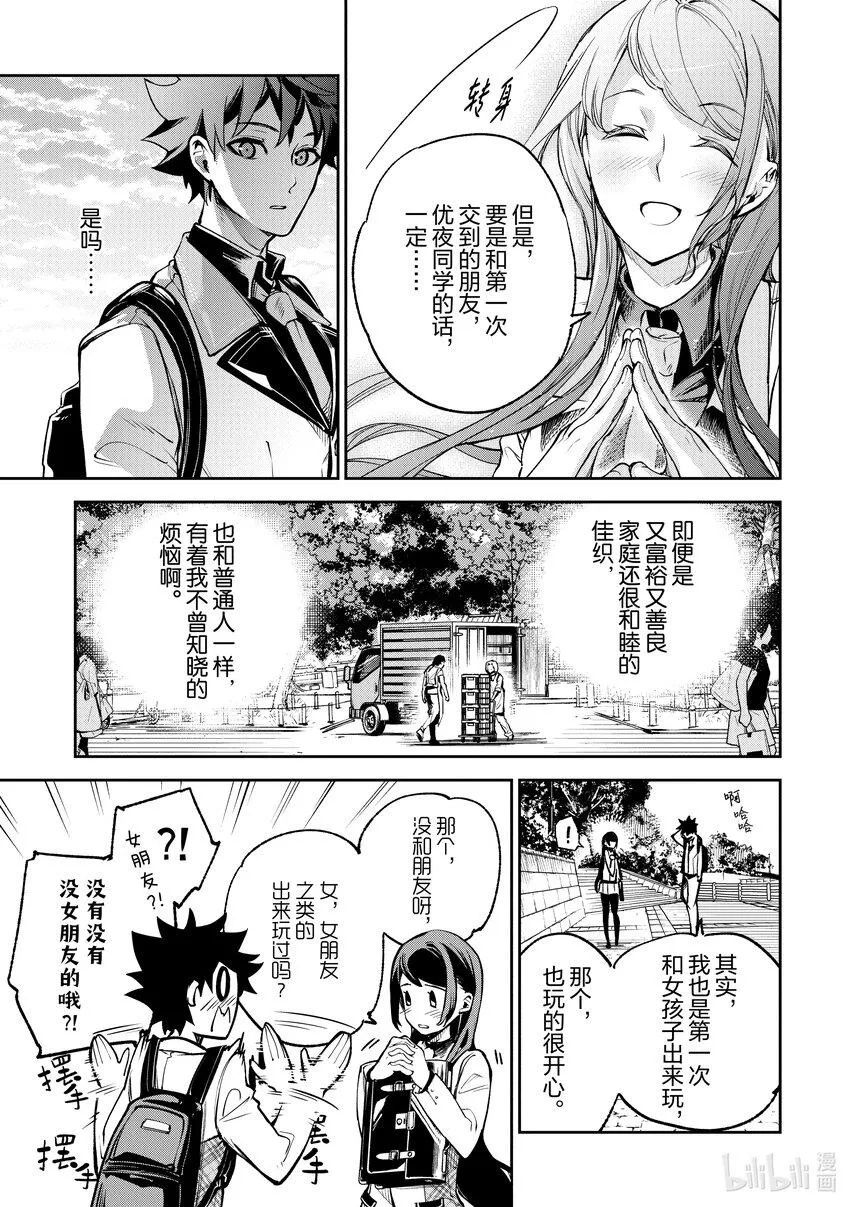 第11章 充滿勇氣的一步 第17页
