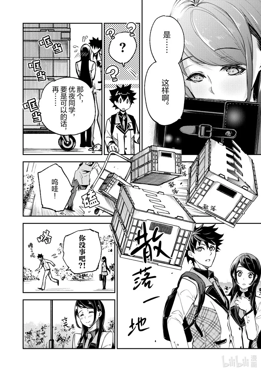 第11章 充滿勇氣的一步 第18页