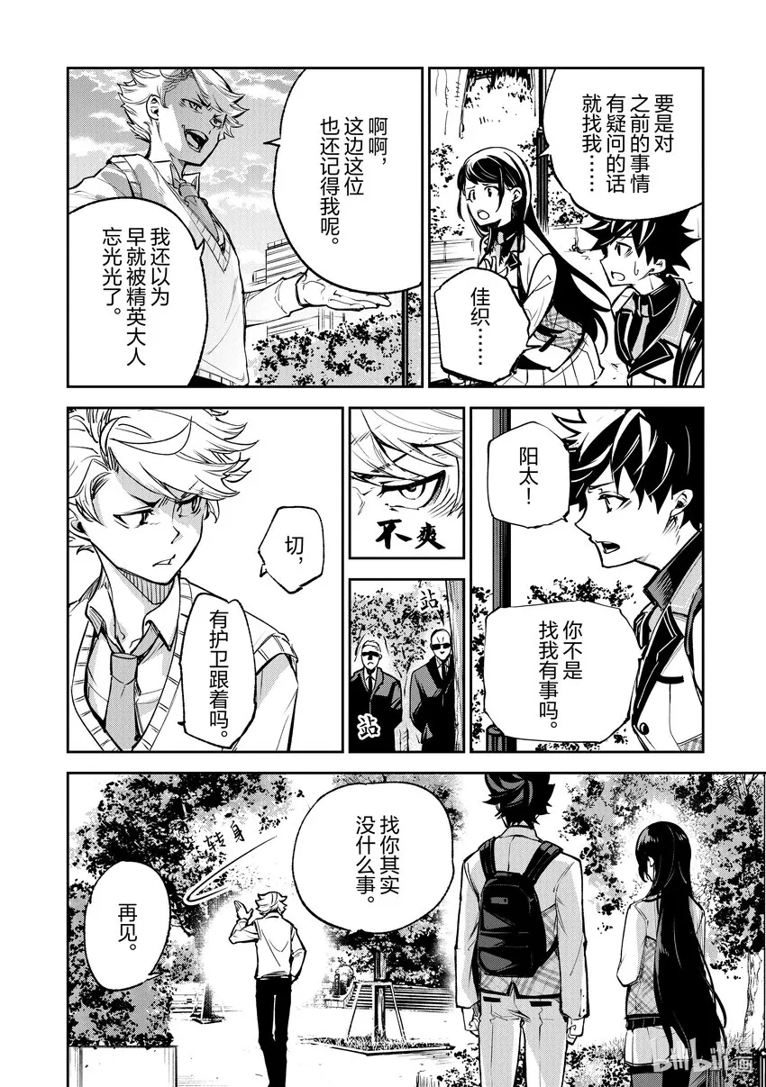 第11章 充滿勇氣的一步 第24页