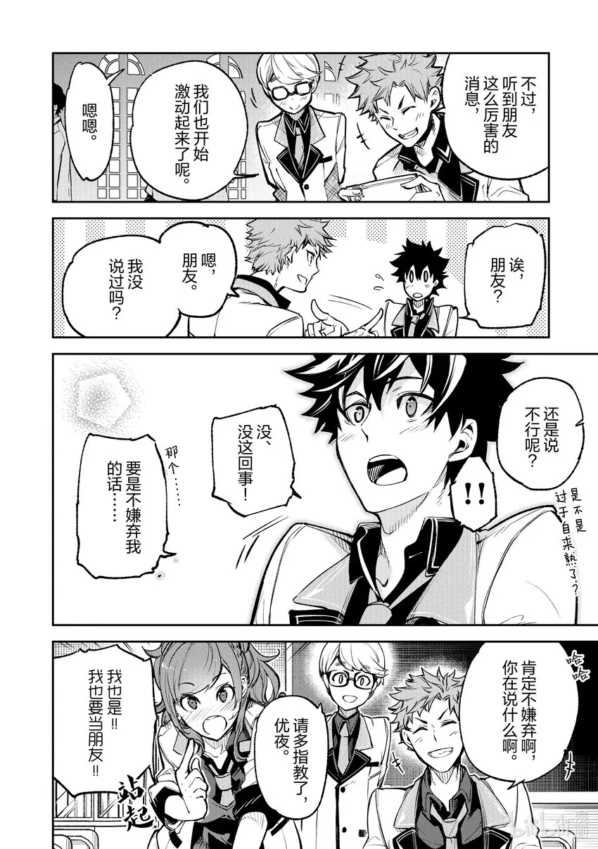 第11章 充滿勇氣的一步 第30页