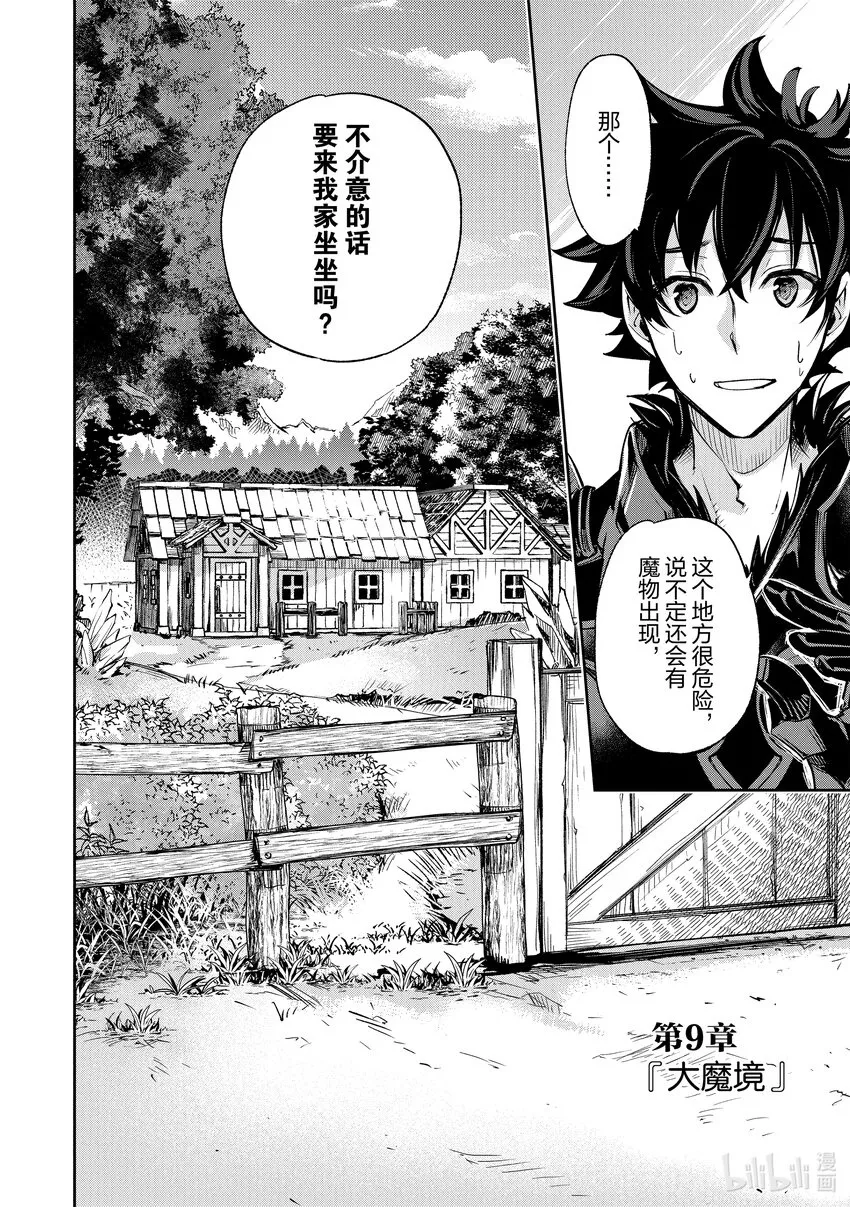 第9章 大魔境 第2页