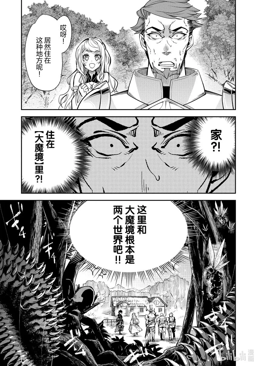第9章 大魔境 第3页