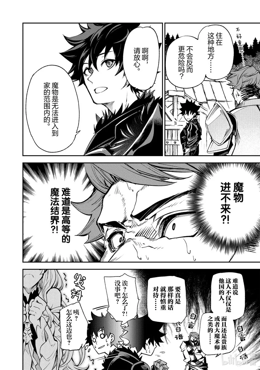 第9章 大魔境 第4页