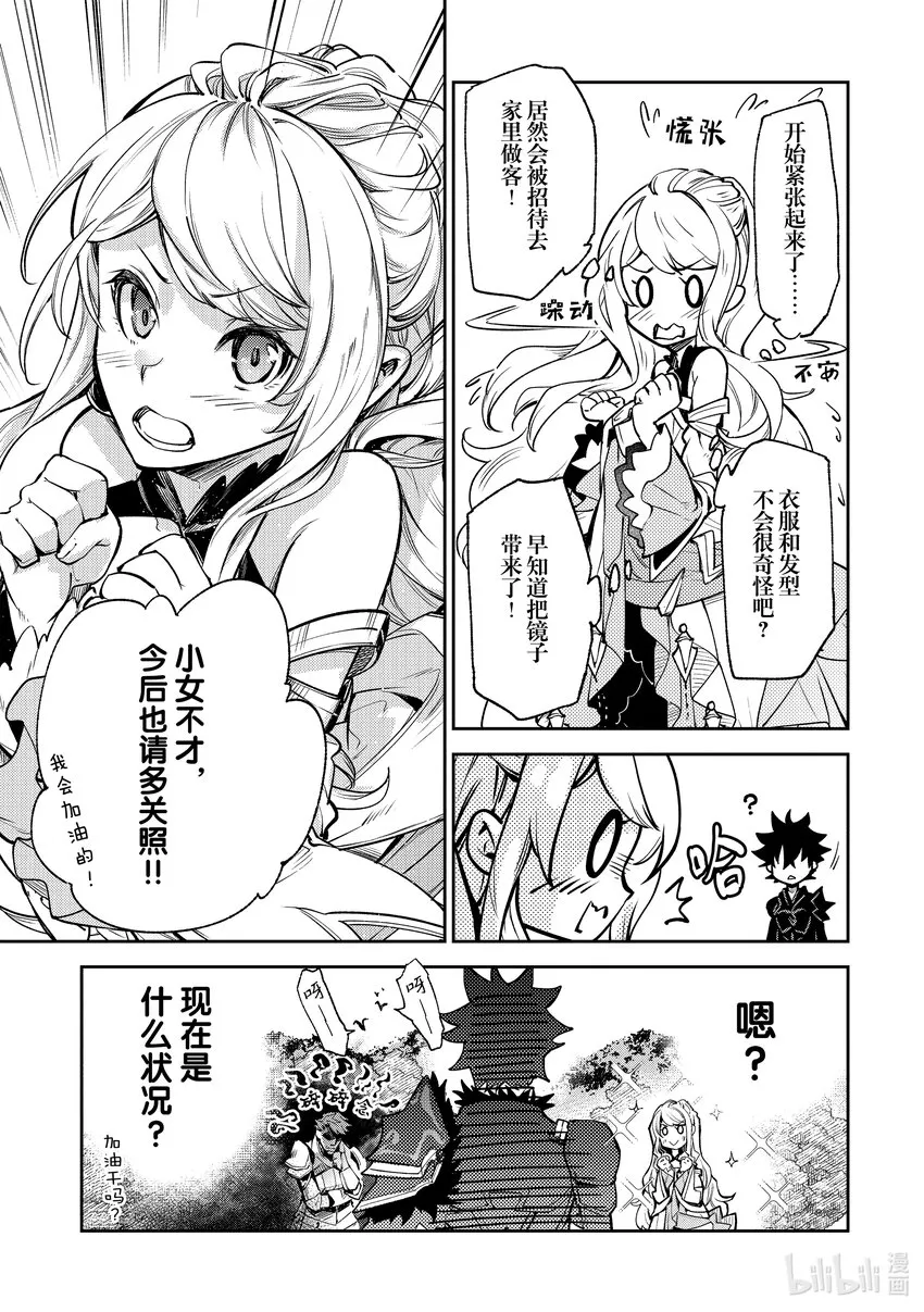 第9章 大魔境 第5页