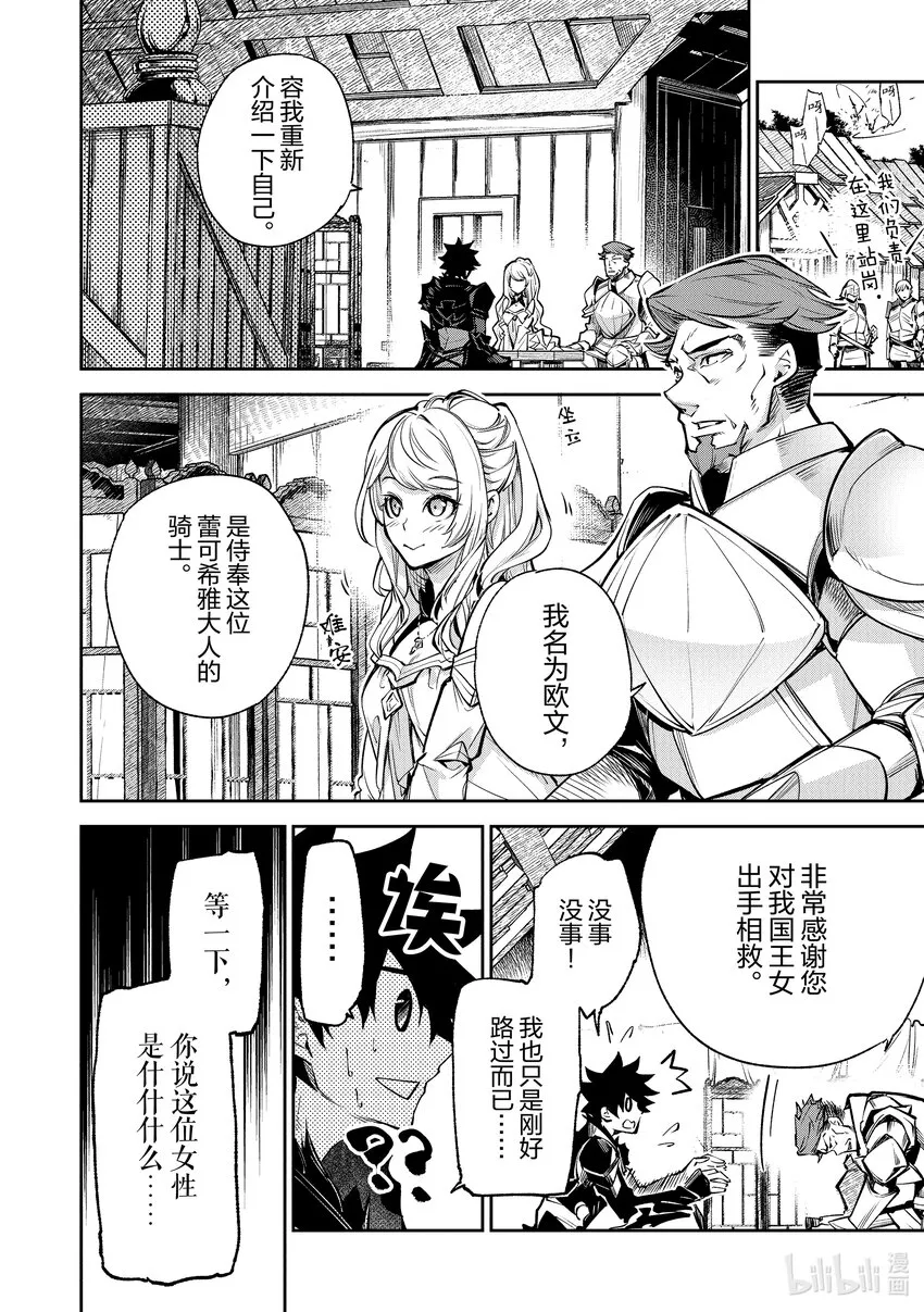 第9章 大魔境 第6页