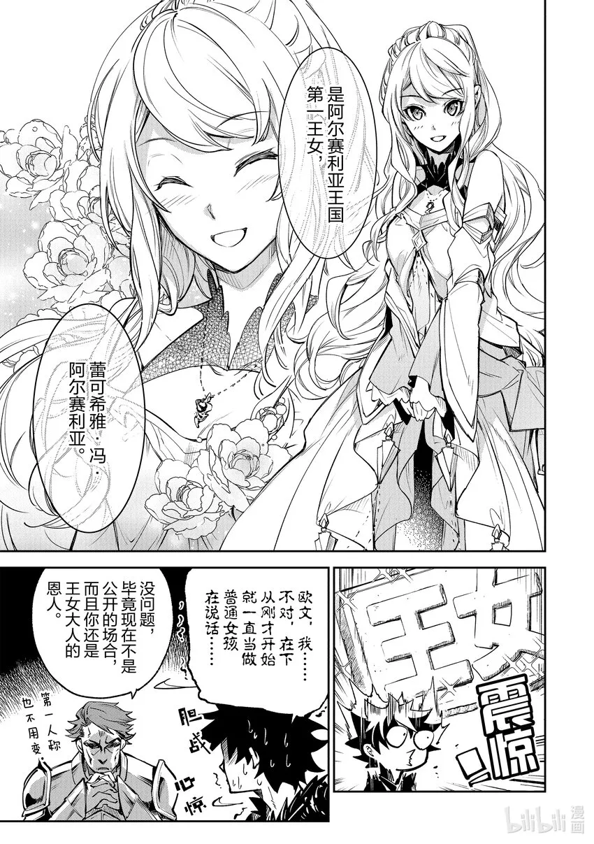 第9章 大魔境 第7页
