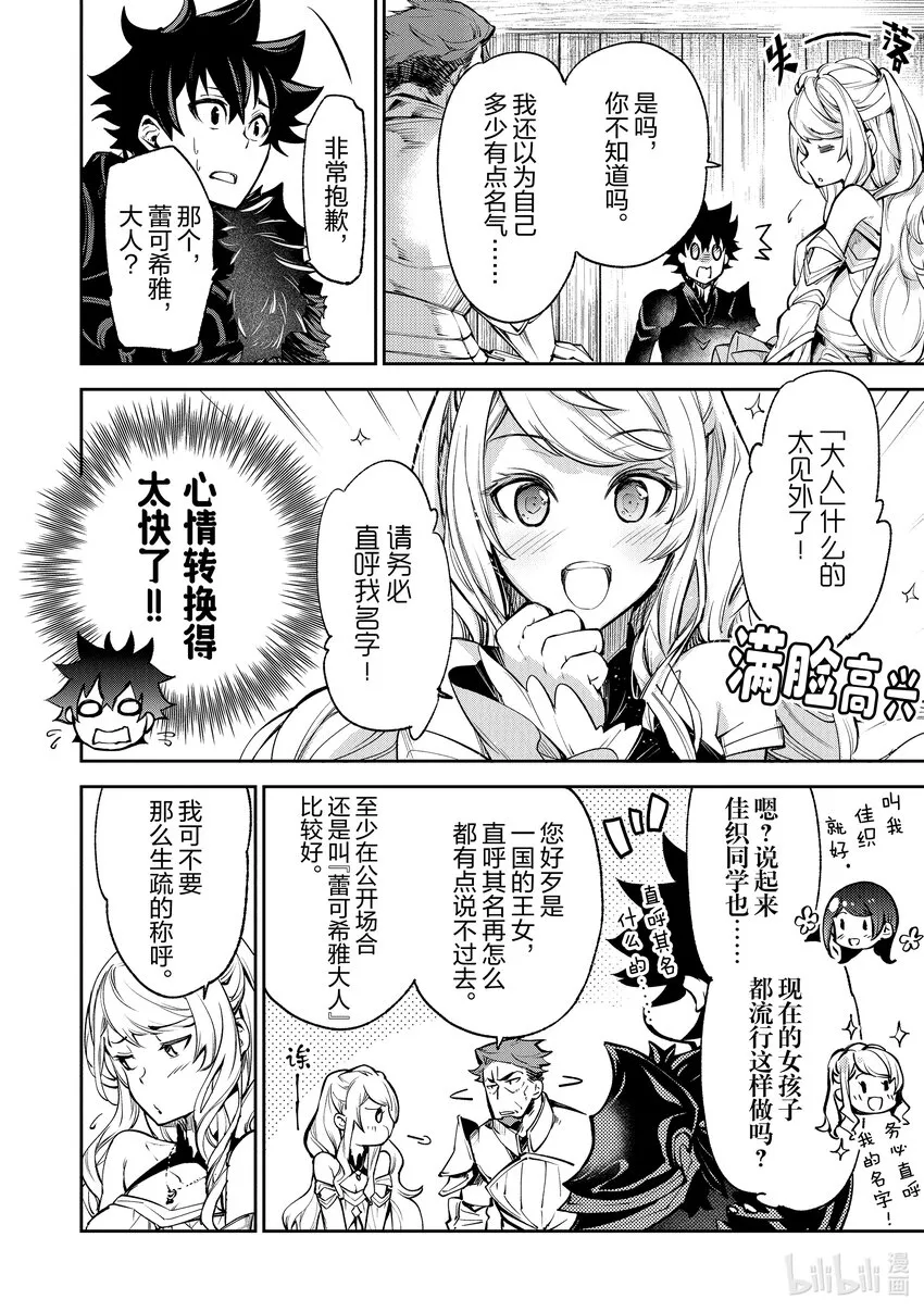 第9章 大魔境 第8页