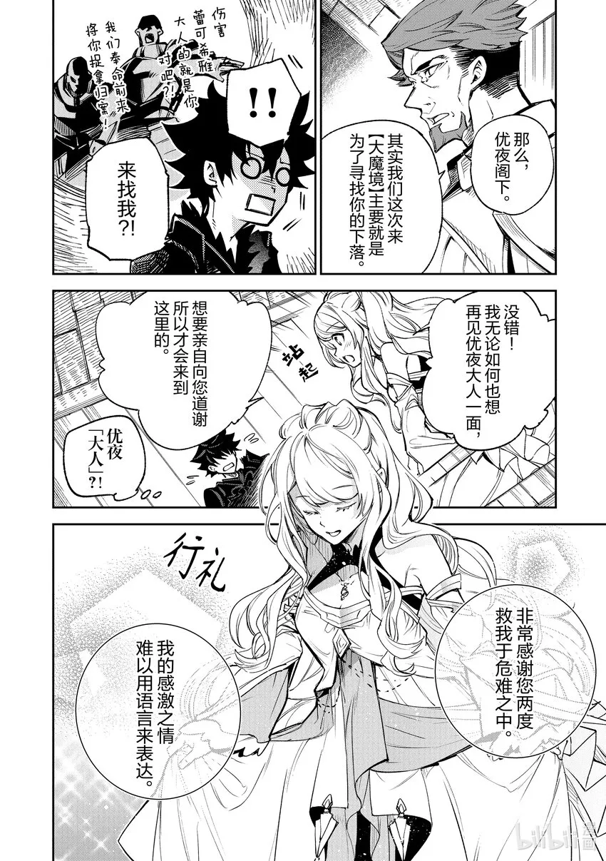 第9章 大魔境 第10页