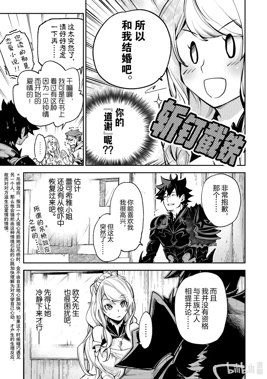 第9章 大魔境 第11页