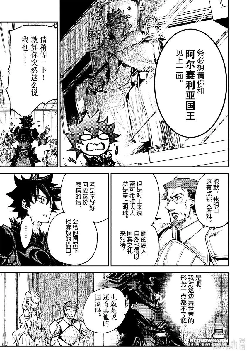第9章 大魔境 第15页