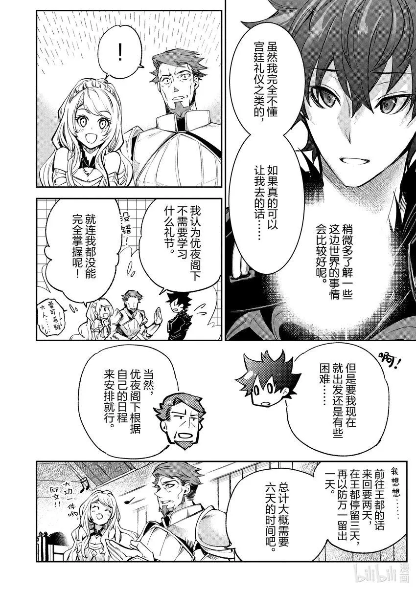 第9章 大魔境 第16页