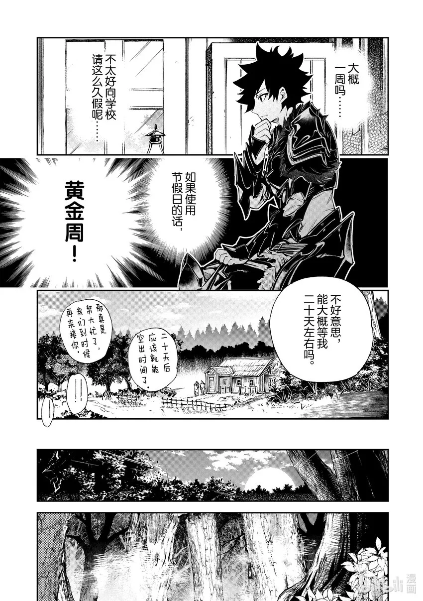 第9章 大魔境 第17页