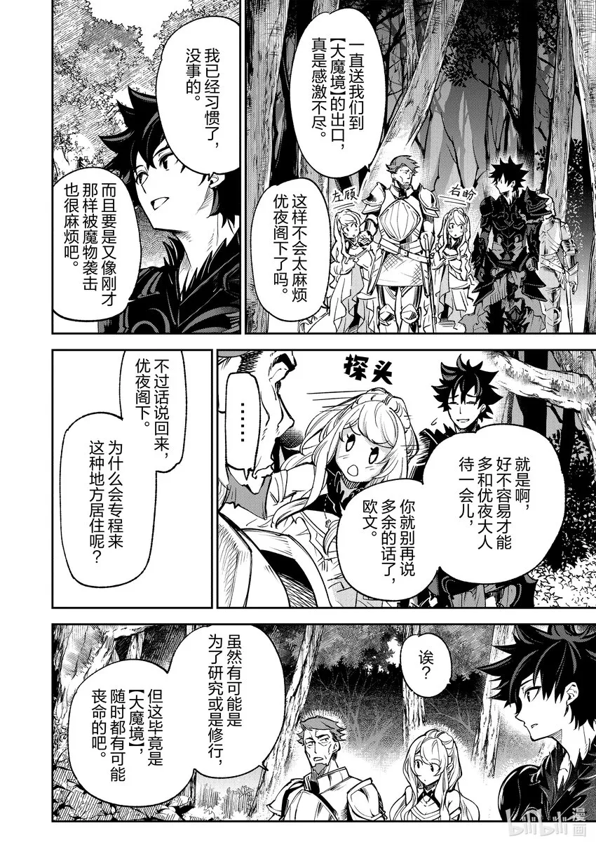 第9章 大魔境 第18页
