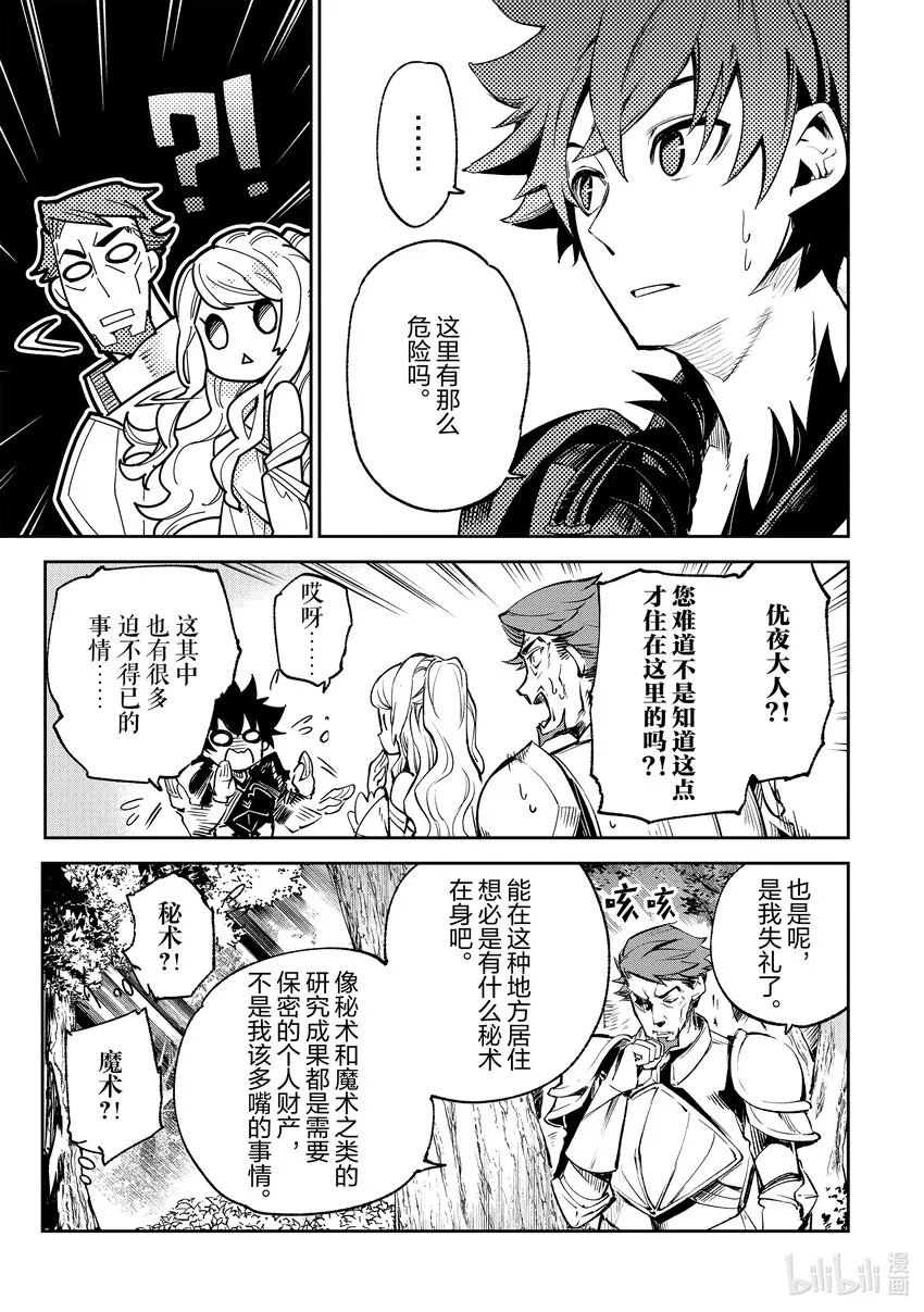 第9章 大魔境 第19页
