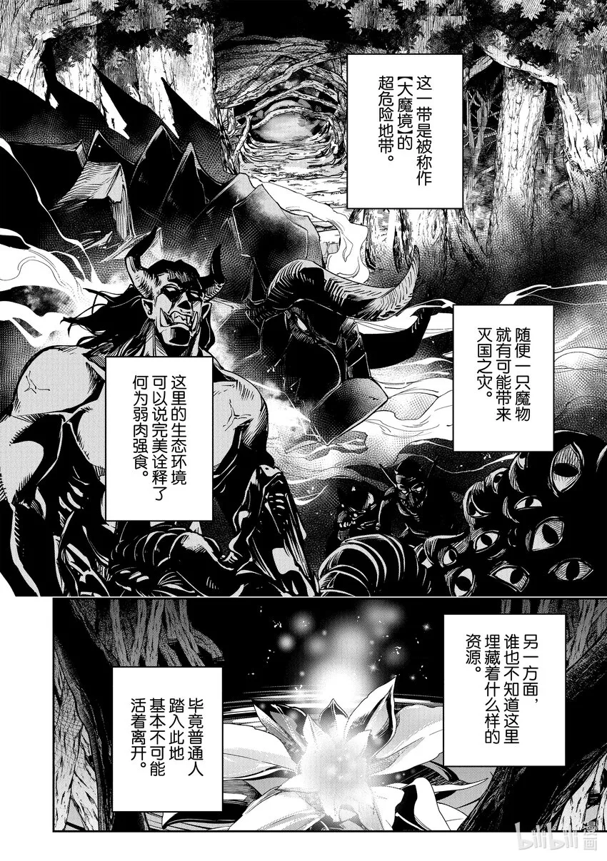 第9章 大魔境 第20页