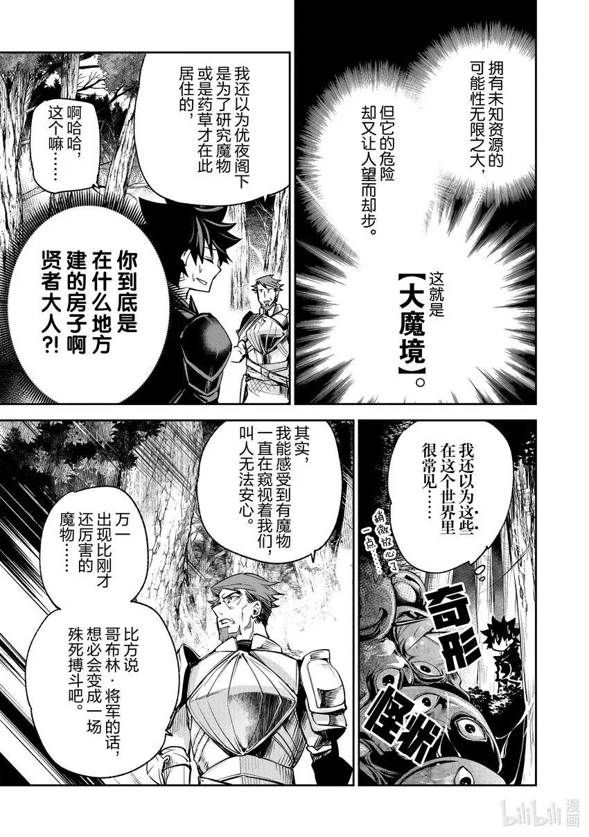 第9章 大魔境 第21页