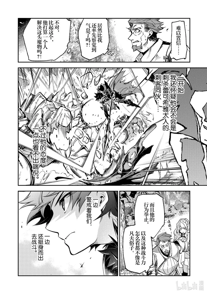 第9章 大魔境 第24页