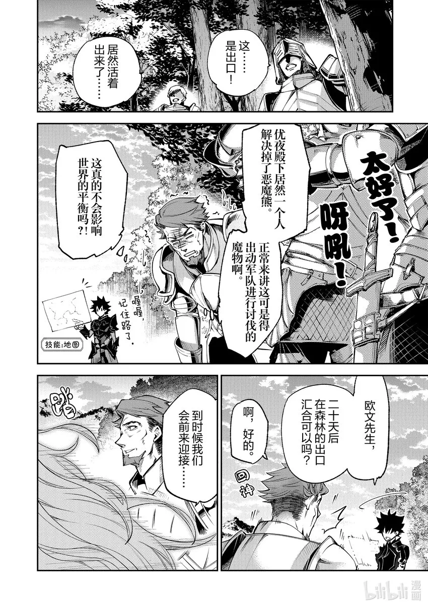 第9章 大魔境 第26页