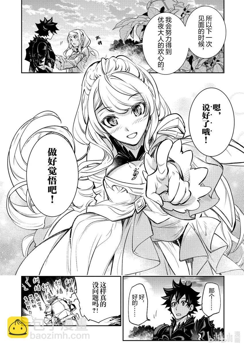 第9章 大魔境 第28页