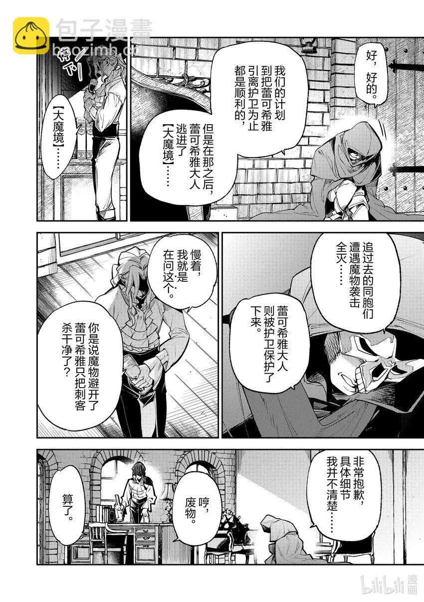 第9章 大魔境 第30页