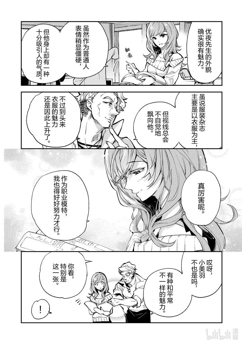 第9章 大魔境 第36页