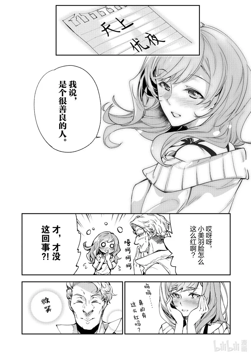 第9章 大魔境 第38页