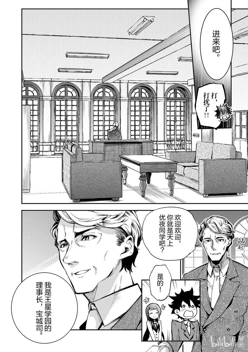 第7章 決意 第6页