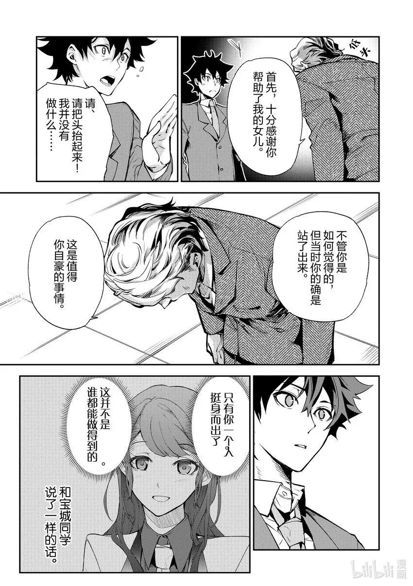 第7章 決意 第7页